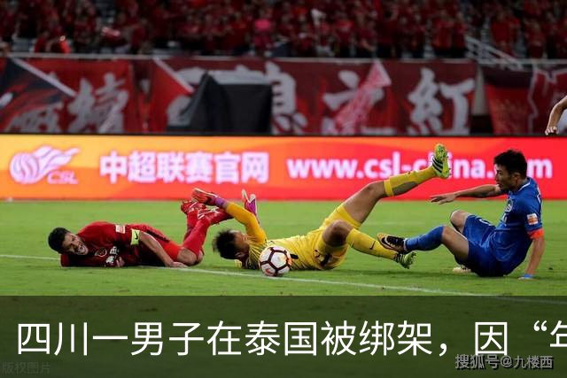 四川一男子在泰国被绑架，因“年龄大”被当作赠品搭售至缅甸电诈园区，被困79天获救；当事人：学过中医，给园区老板把脉看病，少挨很多打